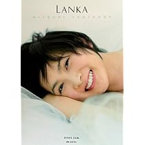 Amazon.co.jp: 谷村美月 写真集 『 FAKE 』 : 熊谷 貫: 本